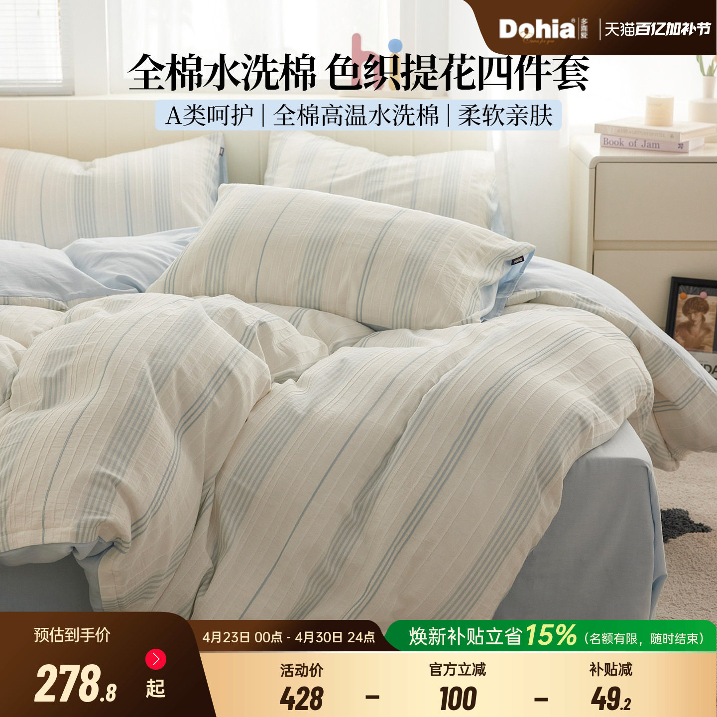 多喜爱四件套全棉水洗棉床上用品学生简约床单床品纯棉提花被套