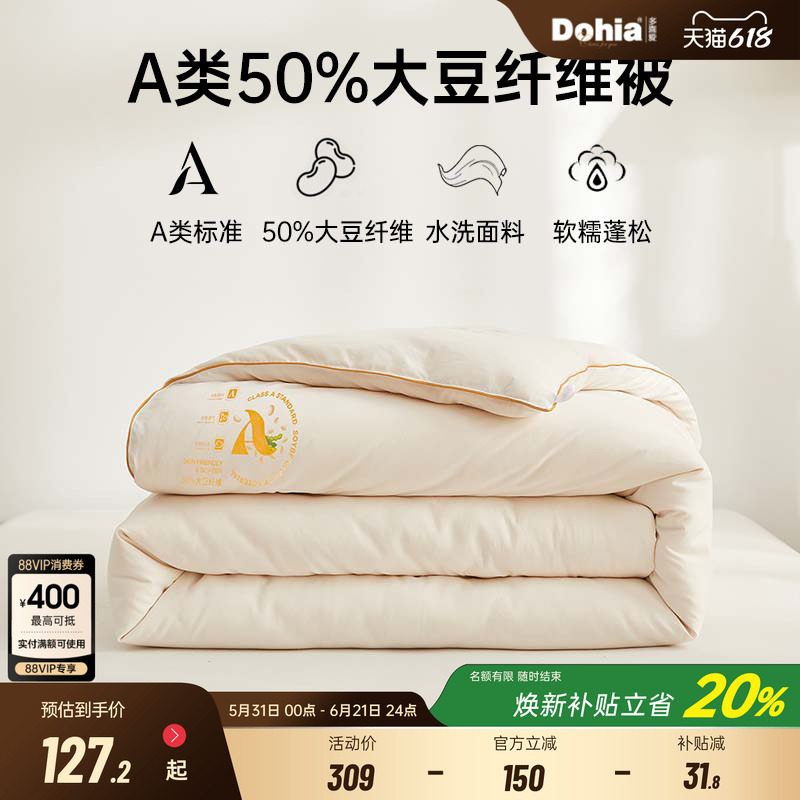 多喜爱50%大豆纤维被芯春秋被子冬被棉被学生宿舍子母被四季通用