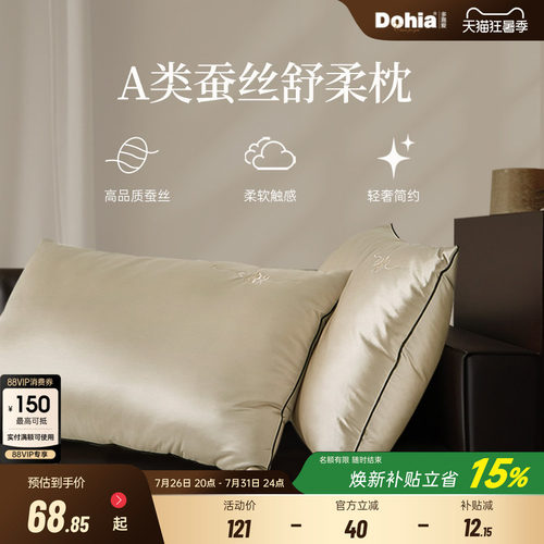 多喜蚕丝枕头助睡眠专用软枕芯