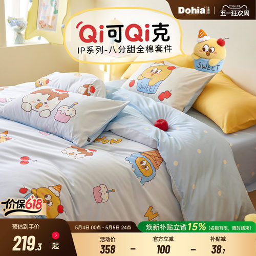 多喜爱卡通A类四件套纯棉全棉26新品床单被套学生宿舍儿童三件套 - 封面