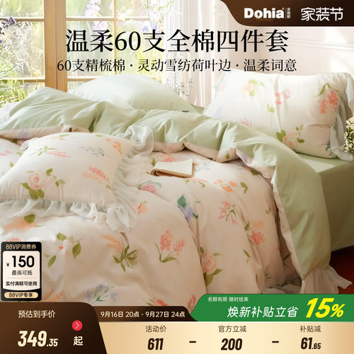 多喜爱60支全棉四件套