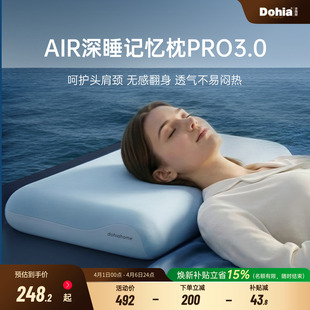 多喜爱慢回弹深睡枕Pro3家用宿舍护颈椎助睡眠记忆棉A类枕头枕芯