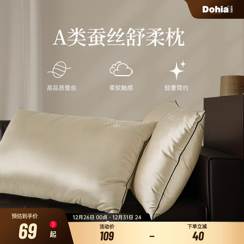 多喜蚕丝枕头助睡眠专用软枕芯