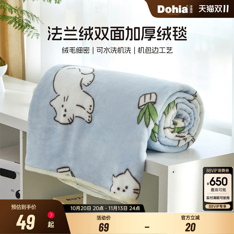 多喜爱法兰绒盖毯办公室午睡毯子珊瑚绒毛毯四季通用披肩毯沙发毯