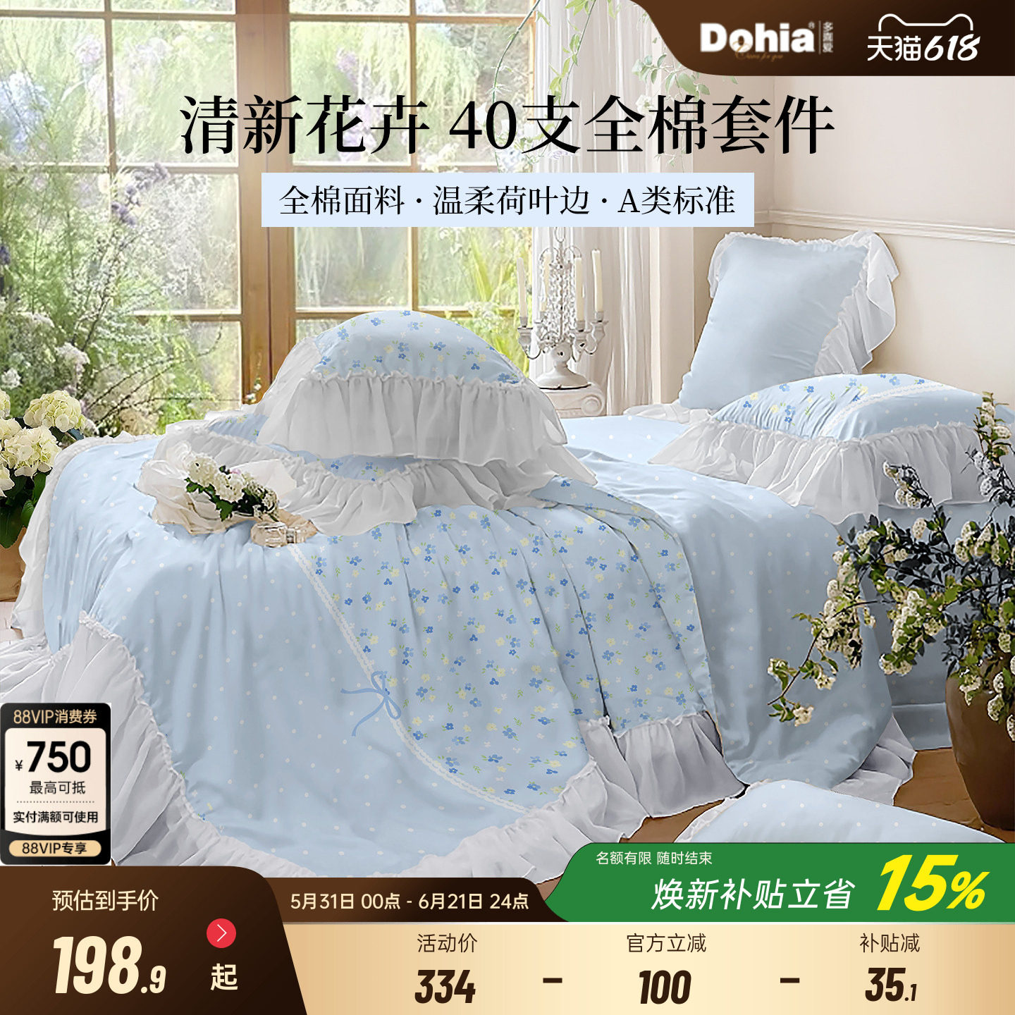 多喜爱四件套全棉纯棉清新花卉蓝床单被套被罩春夏床品荷叶边新品