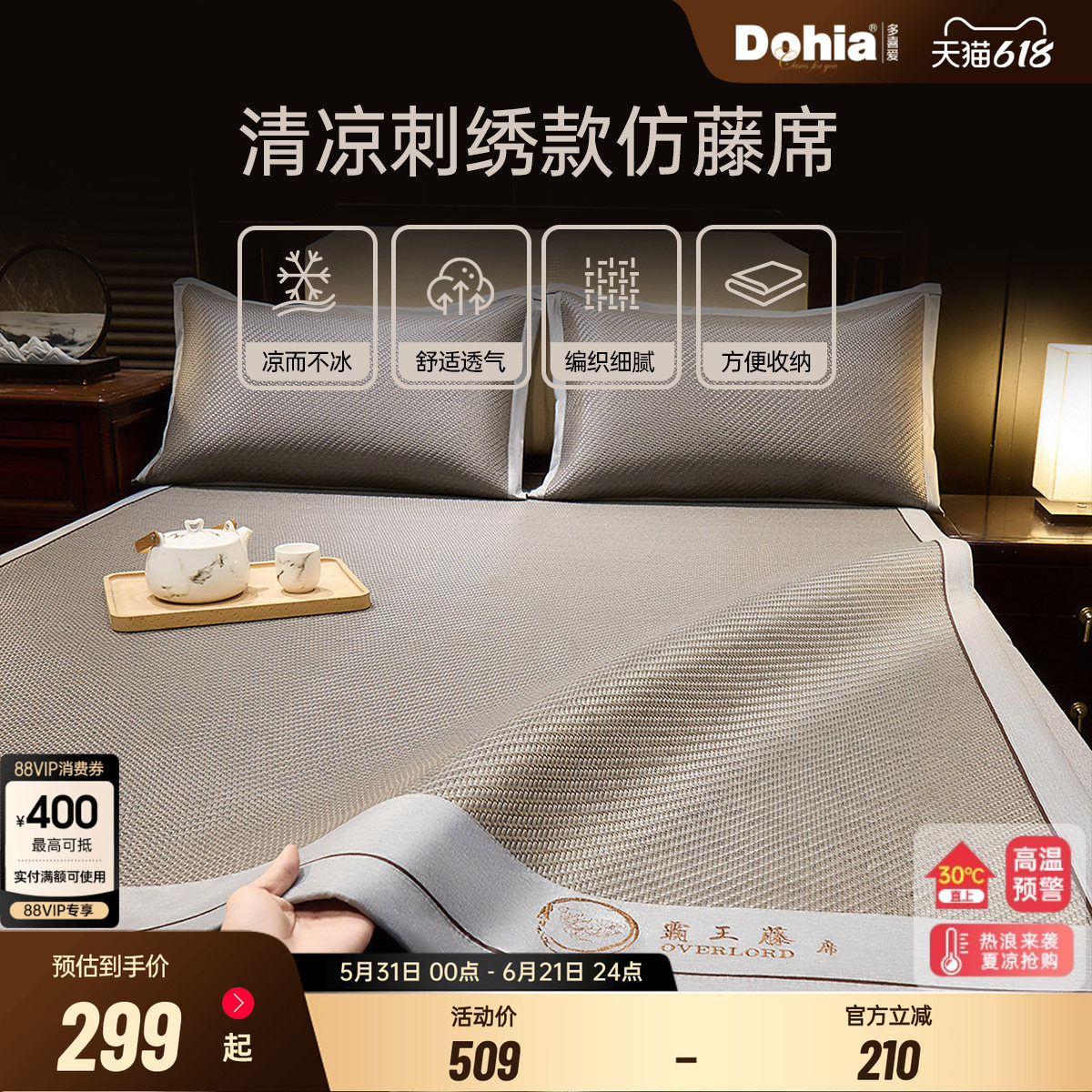 多喜爱凉席夏季2026新款晶凉PE玉润学生宿舍单人凉感席