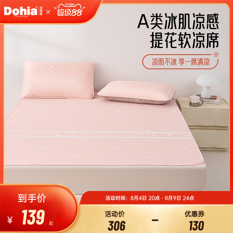 多喜爱母婴A类夏季可水洗软凉席