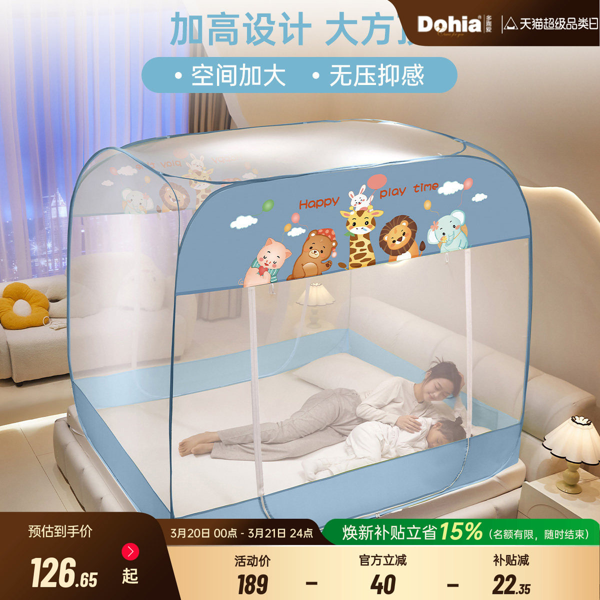 多喜爱防摔缓冲蚊帐家用卧室2026年新款儿童全底蒙古包免安装蚊帐