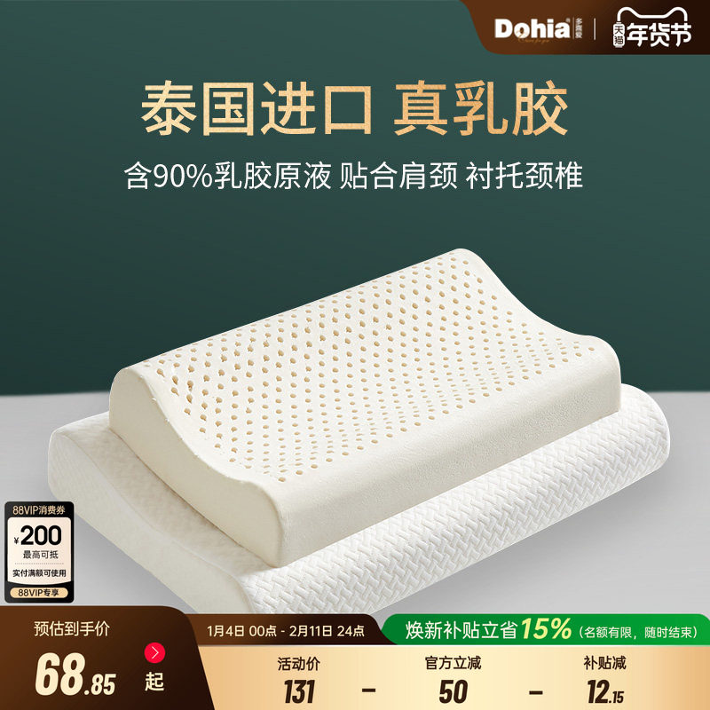 多喜爱枕头乳胶枕泰国乳胶原液家用橡胶呵护颈椎乳胶枕学生低枕芯