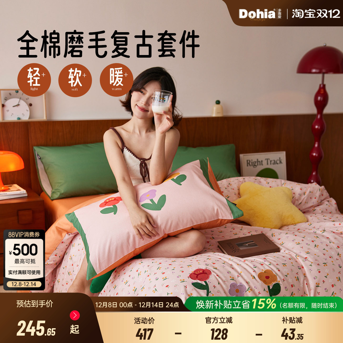 多喜爱磨毛全棉套件床品套件