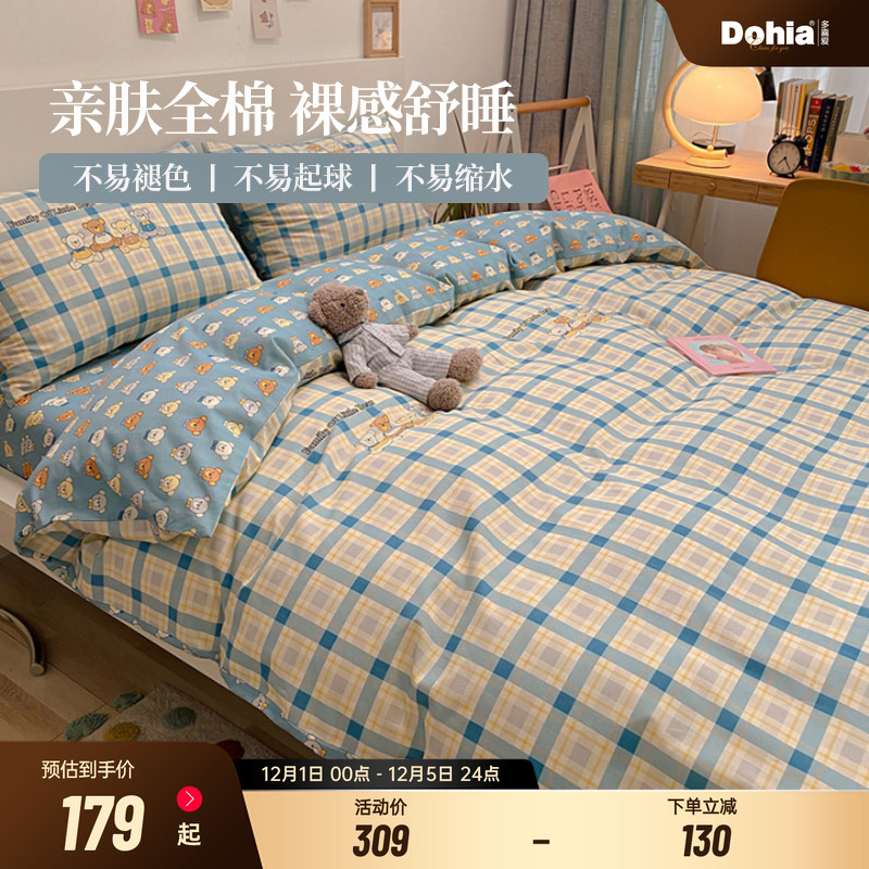 多喜爱纯棉四件套学生宿舍三件套