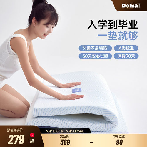多喜爱记忆棉家用宿舍榻榻米床垫