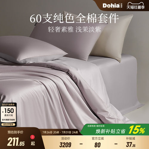 60支全棉四件套简约高级细腻柔滑