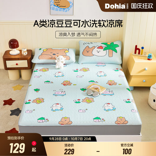多喜爱A类冰丝凉豆豆凉席空调席
