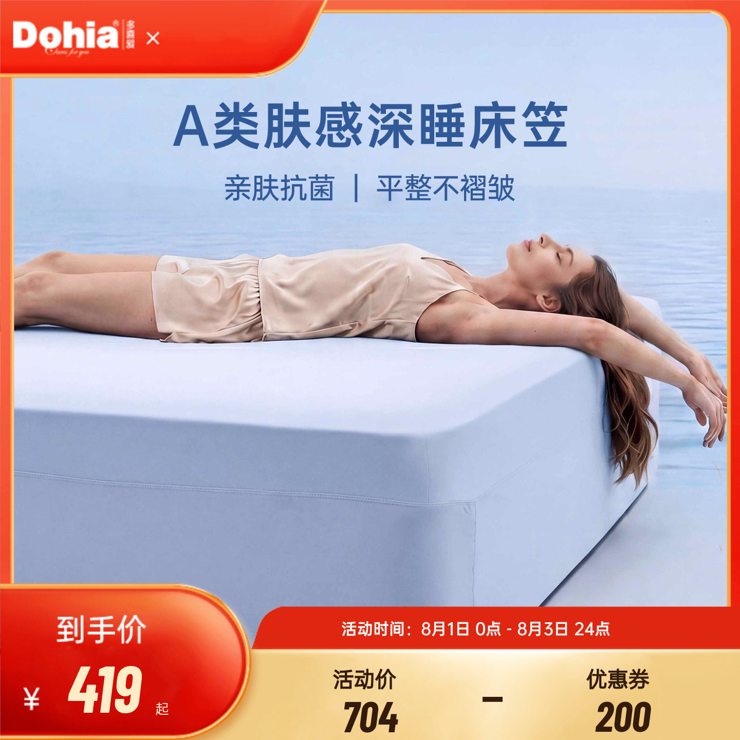 多喜爱四季通用空调被