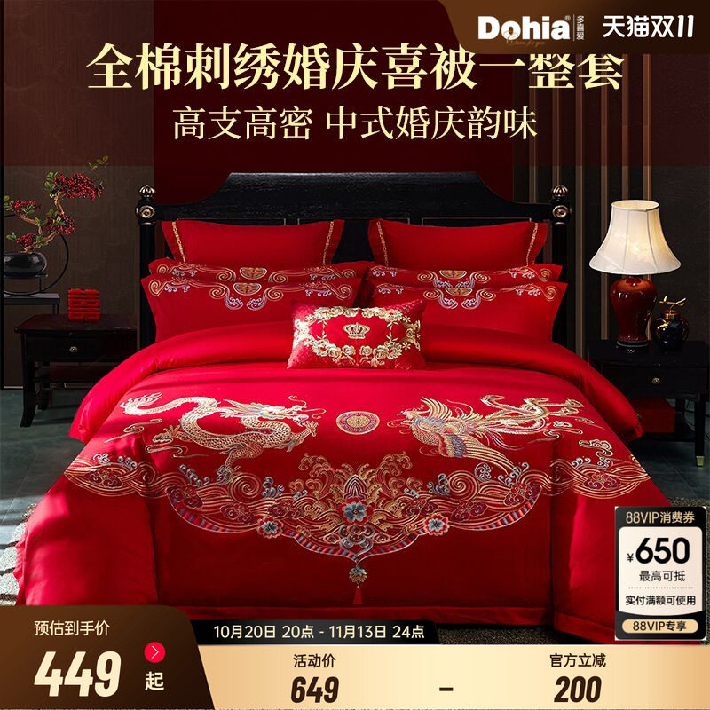 多喜爱结婚四件套全棉纯棉红色刺绣婚庆套件新婚龙凤高档婚嫁囍被