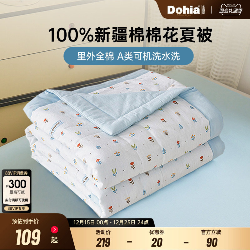 多喜爱新疆纯棉花夏凉被纯棉全棉空调被夏被夏季薄被子A类被芯