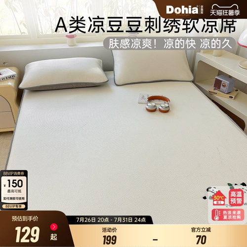 夏季冰丝凉席A类母婴床垫软席子