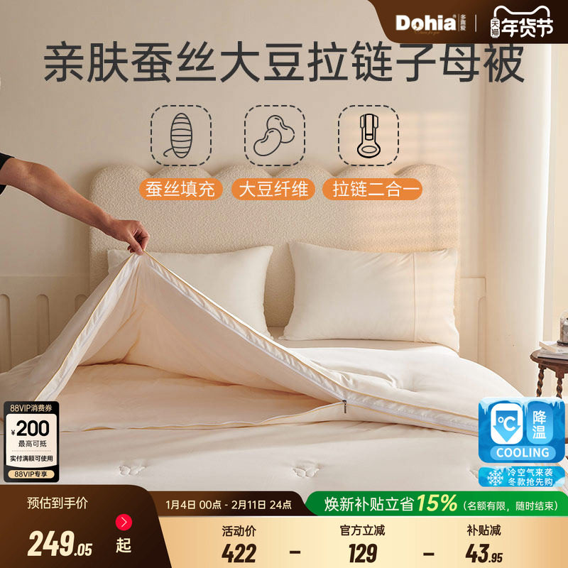 多喜爱子母被蚕丝大豆纤维子母被二合一被子加厚保暖冬被芯,床上用品,化纤被,淘宝优惠券,粉丝福利购,淘宝优惠卷