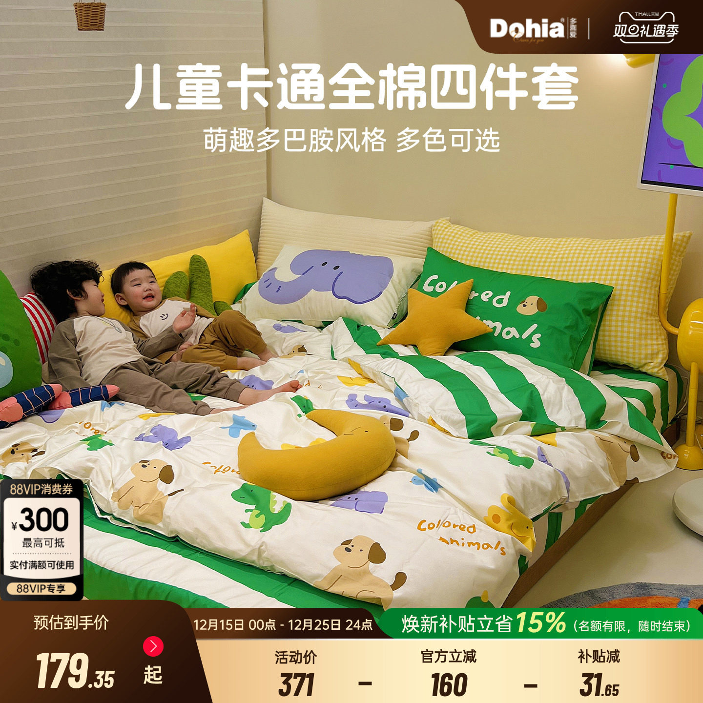 多喜爱四件套纯棉卡通四件套儿童床品三件套男孩床单被套多巴胺