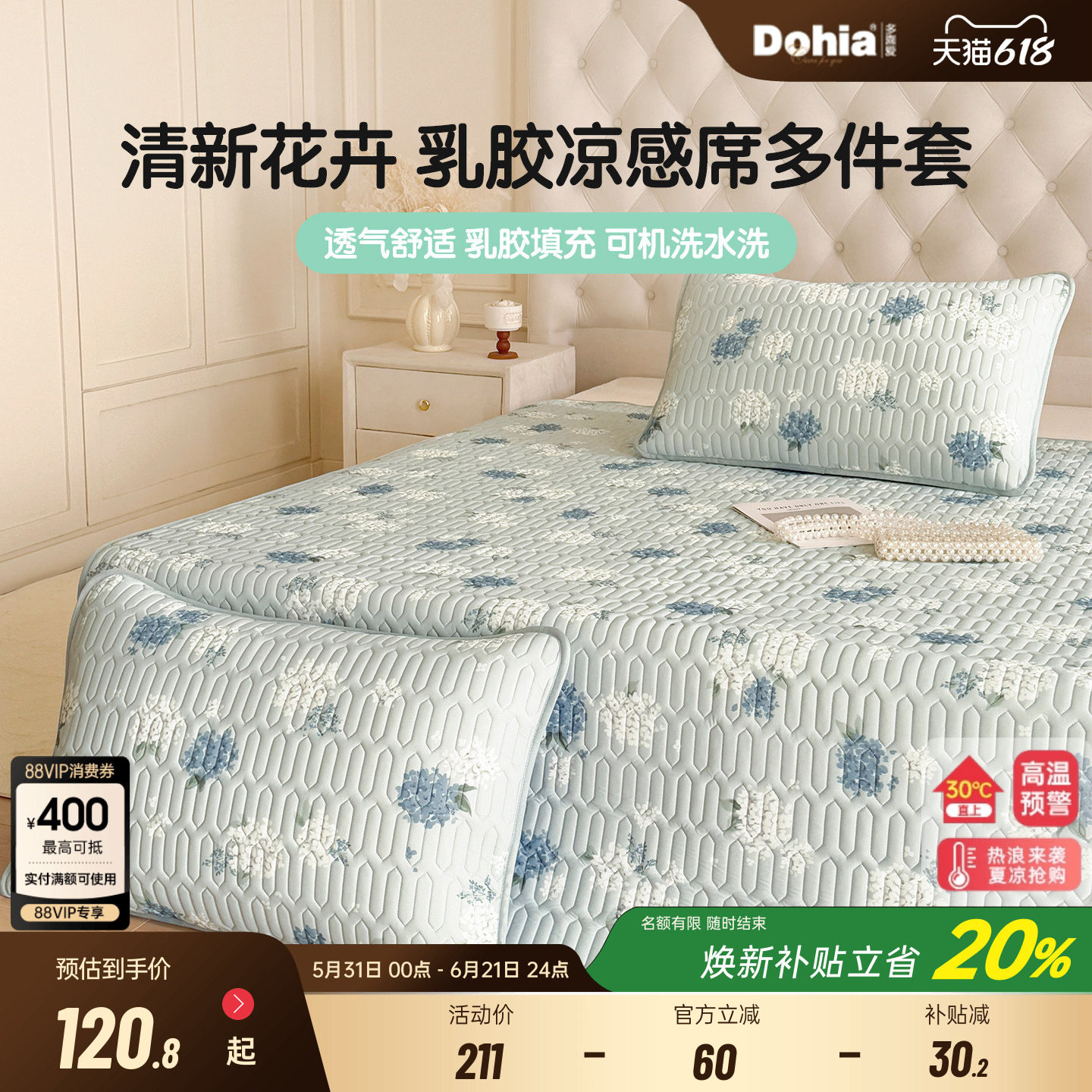 多喜爱乳胶凉席可水洗机洗夏凉席二三件套空调凉席花卉冰丝凉感席