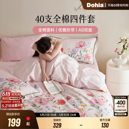多喜爱四件套纯棉40支床上用品宽边织带被套床单三件套床品套件