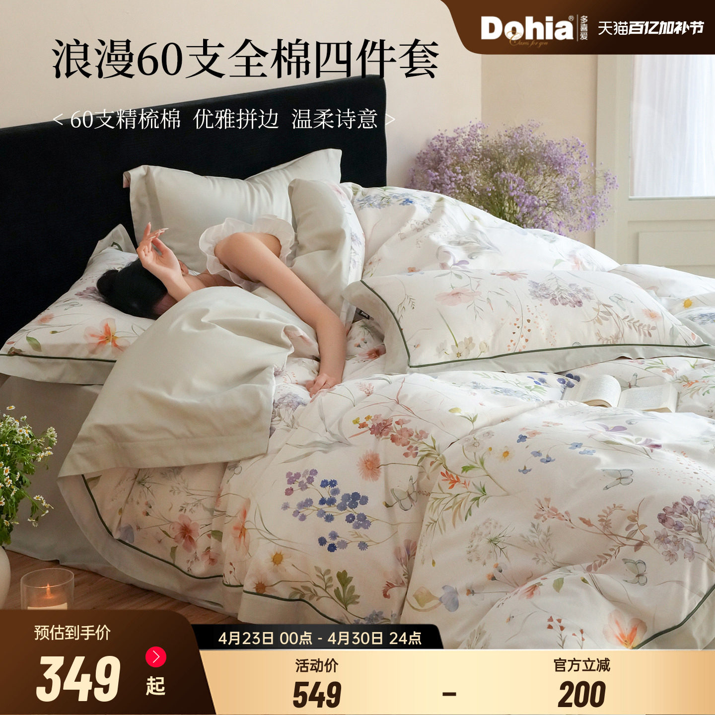 多喜爱60支四件套全棉贡缎床品轻奢拼边纯棉高支高密床品床单被套