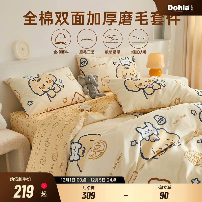 磨毛套件亲肤舒适多喜爱