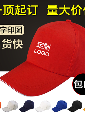 志愿者帽子定制logo印字印图红色订做订制鸭舌帽定做义工青年红