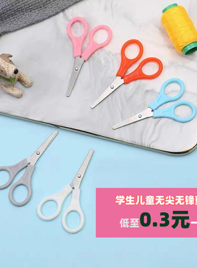 不锈钢小剪刀儿童学生剪DIY小工具纱剪线头剪纸张无刃口无尖剪刀