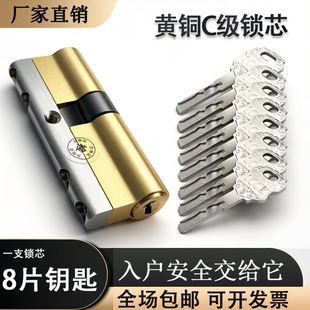 C级防盗门锁芯8片钥匙叶片锁芯入户门大门防盗门锁芯防打断铜锁芯