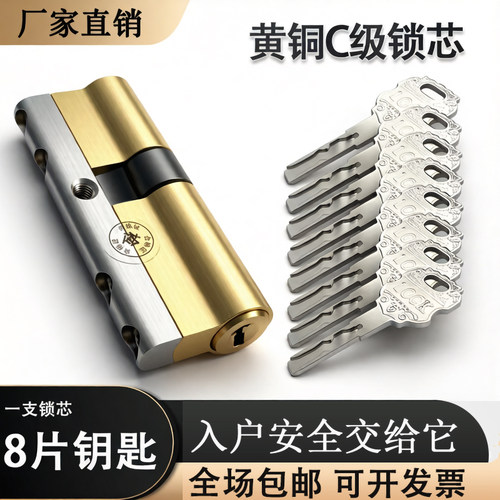 全铜C级防盗门锁芯带防撬钢梁