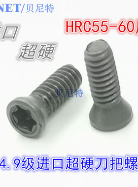 14.9级进口梅花刀把螺丝钉刀具杆螺丝钉M2.5x6M2*4/5/6M3/3.5/4/5