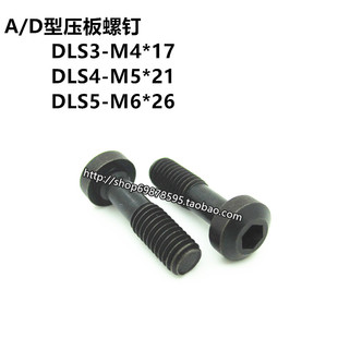 数控刀杆A/D型大压板螺丝钉M4*17M5*21M6*26DLS3/4/5