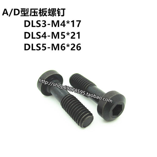数控刀具螺钉DLS3/4/5螺丝钉