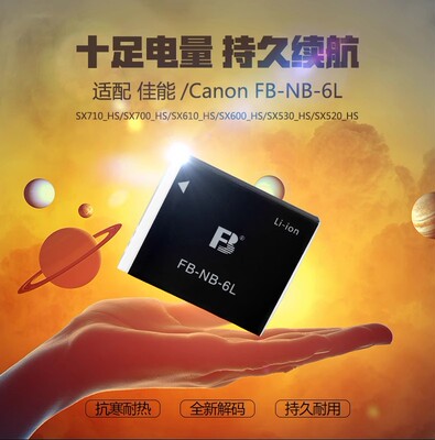 FB相机电池NB-6L可充锂电池