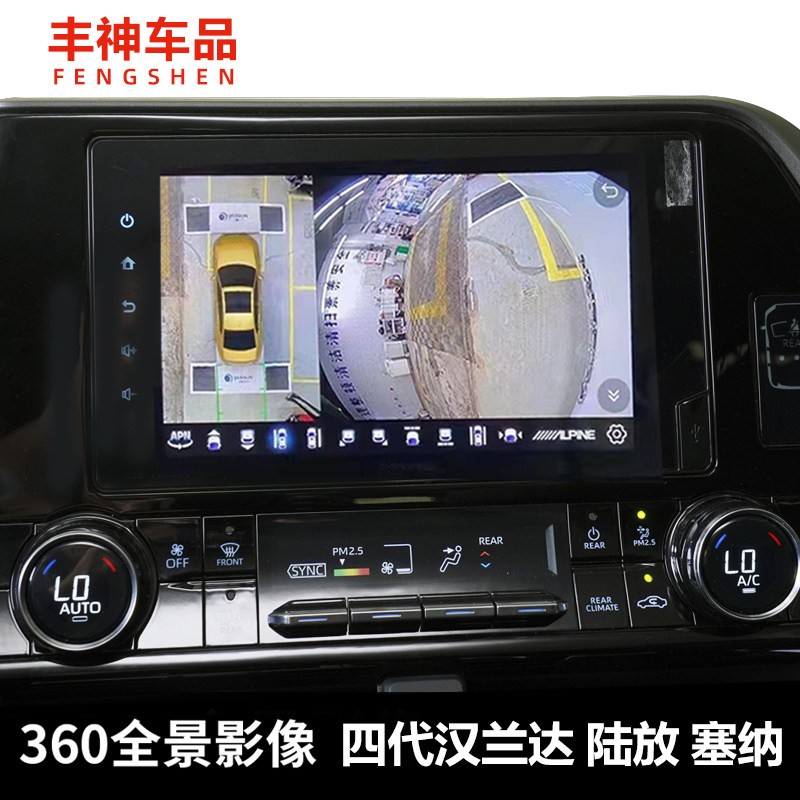 四代汉兰达皇冠陆放新塞纳阿尔派车载大屏导航一体机360全景影像