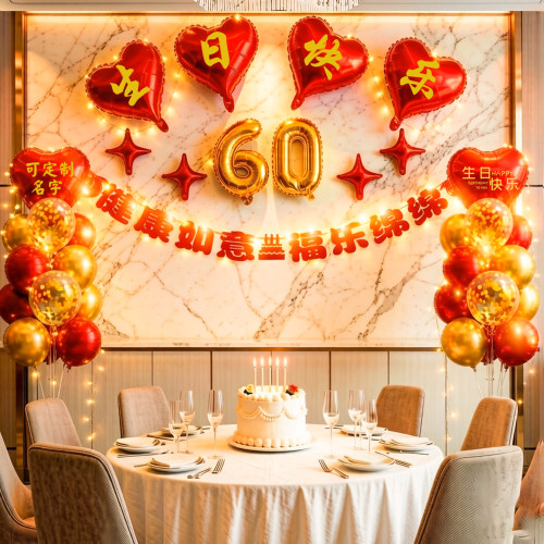 爸爸妈妈老人寿宴生日快乐气球装饰60岁爷爷奶奶酒店包厢场景布置