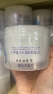 露丝年华水解蚕丝水润透亮系列靓肤按摩膏靓肤面膜护理保湿润肤