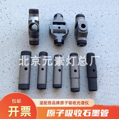 普析瑞利岛津海光原子吸收石墨管