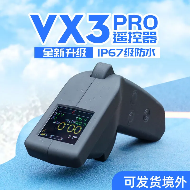 Flipsky升级VX3Pro防水遥控器IP67无线电动水翼冲浪板GPS巡航