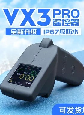Flipsky升级VX3Pro防水遥控器IP67无线电动水翼冲浪板GPS巡航