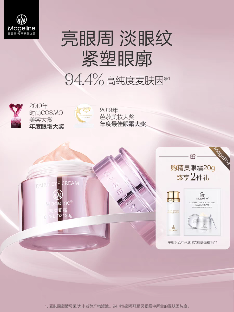 麦吉丽六胜肽眼霜补水保湿紧致淡化眼部细纹官方正品清透质地