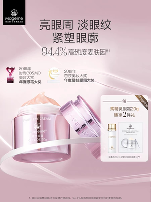 麦吉丽眼霜补水保湿六胜肽成分