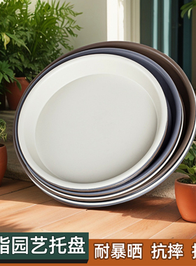 树脂花盆托盘多肉花盘底座加厚加高深塑料圆形花托底垫接水盘