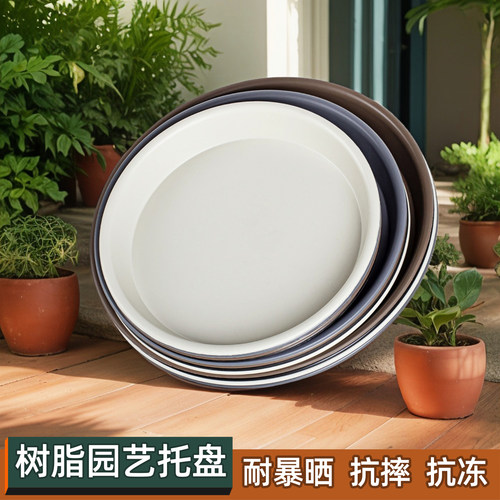 加厚树脂圆形花盆托盘