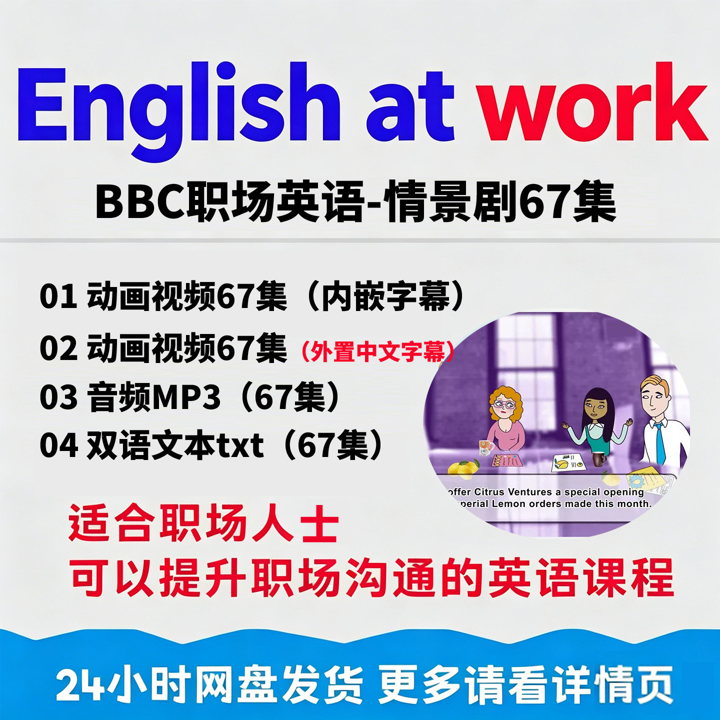 职场英语English at 刻录盘个性化服务