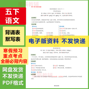 语文五年级下册寒假预习课文必背内容汇总古诗小古文语文园地默写