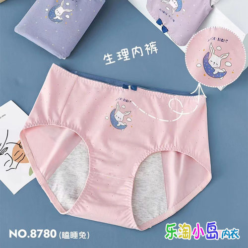 亿康儿女纯棉舒适生理裤