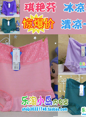 3条包邮琪艳芬高腰冰凉丝纯网蕾丝女士内裤乐淘小岛小散推荐2126